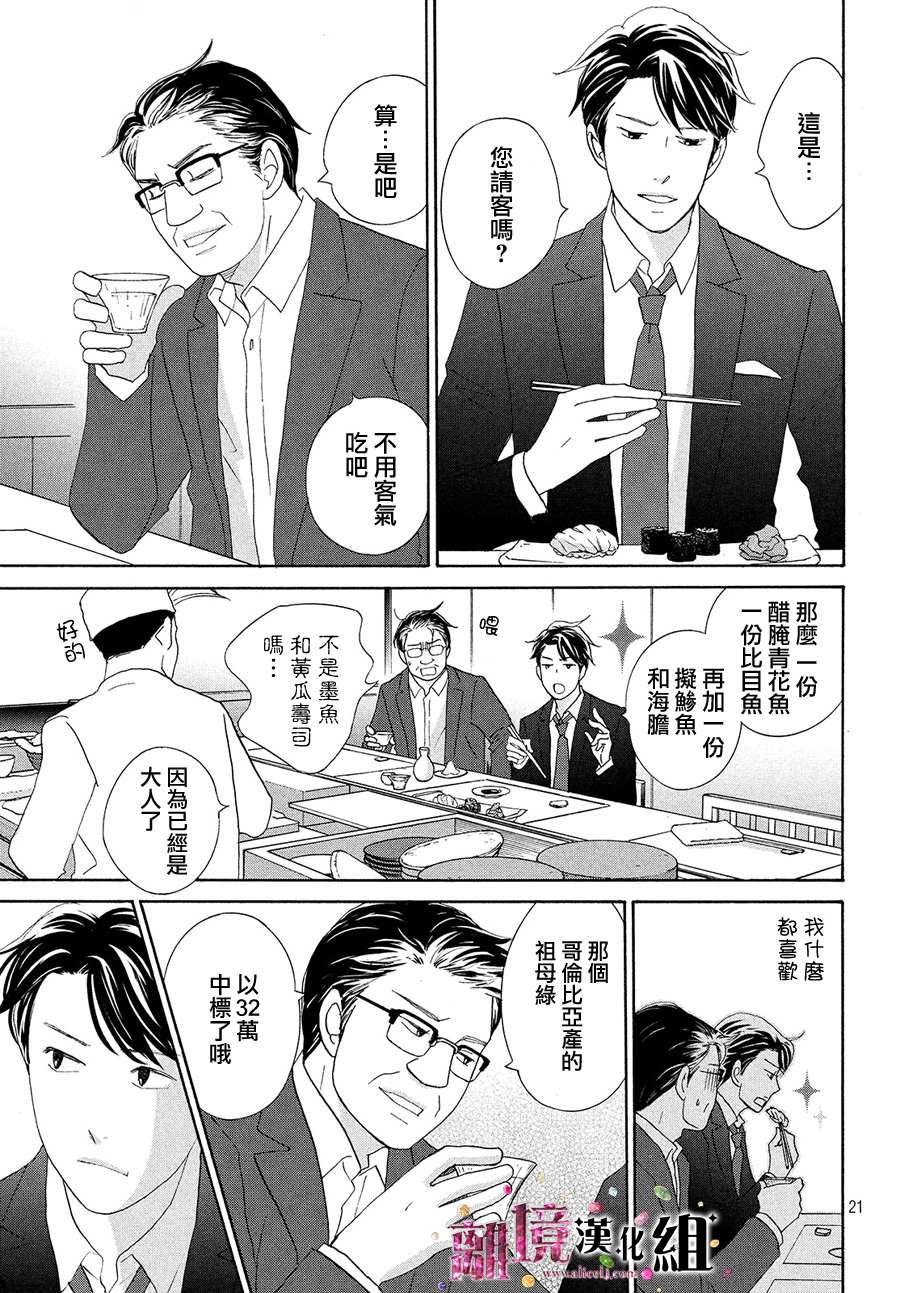 《当铺 志野部的宝石匣》漫画最新章节第34话免费下拉式在线观看章节第【22】张图片