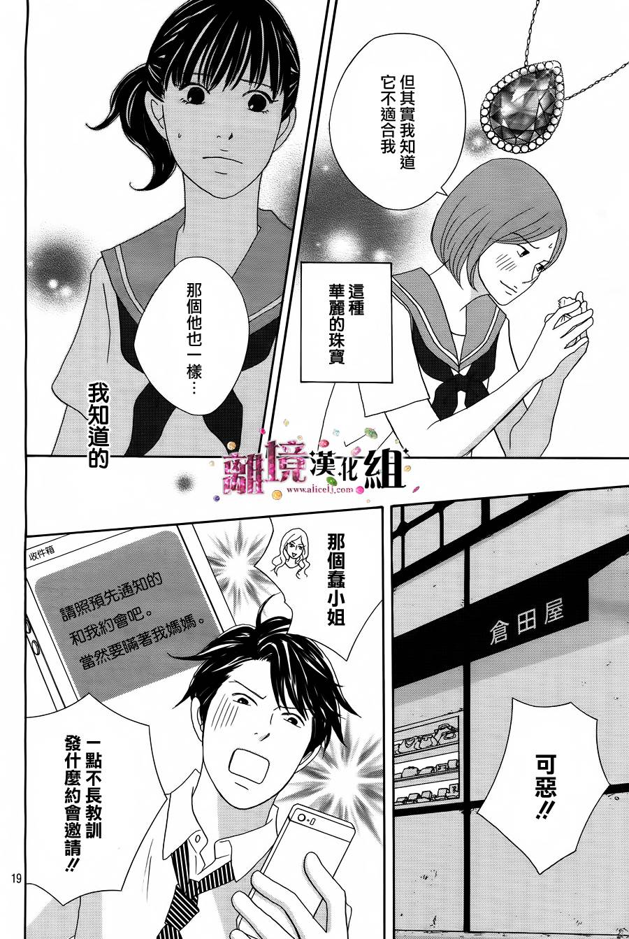 《当铺 志野部的宝石匣》漫画最新章节第3话免费下拉式在线观看章节第【20】张图片