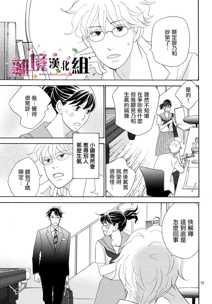 《当铺 志野部的宝石匣》漫画最新章节第24话免费下拉式在线观看章节第【20】张图片