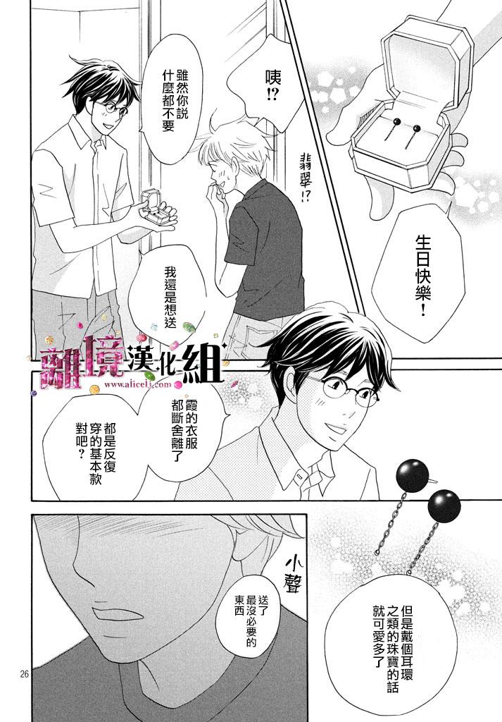 《当铺 志野部的宝石匣》漫画最新章节第18话免费下拉式在线观看章节第【27】张图片