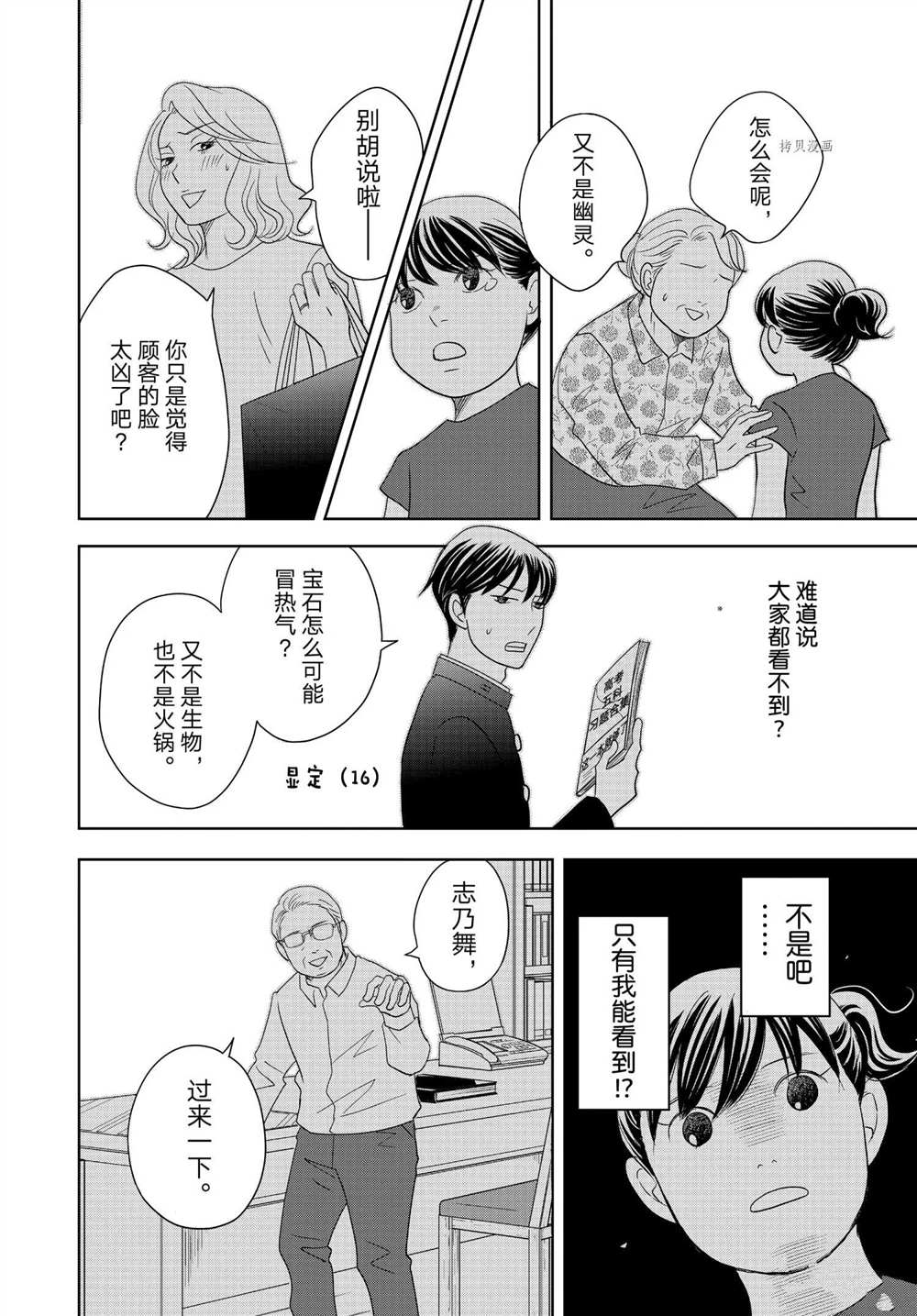 《当铺 志野部的宝石匣》漫画最新章节第64话 试看版免费下拉式在线观看章节第【10】张图片