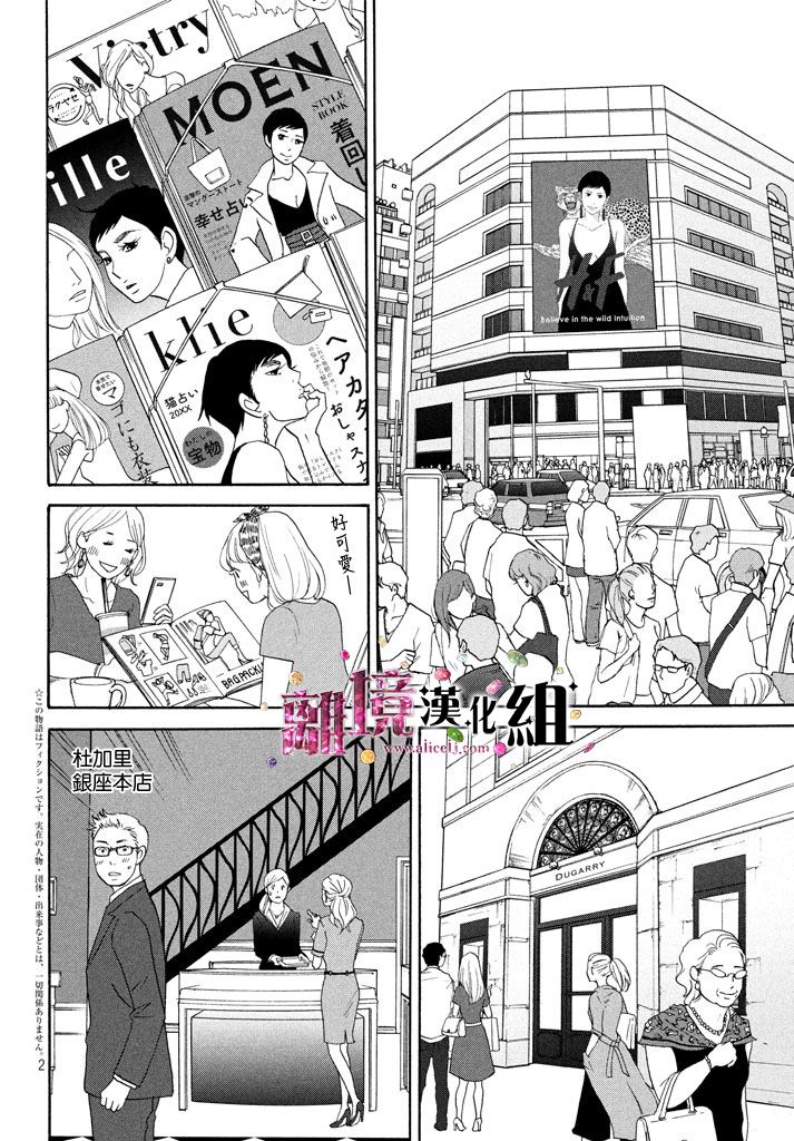 《当铺 志野部的宝石匣》漫画最新章节第19话免费下拉式在线观看章节第【2】张图片