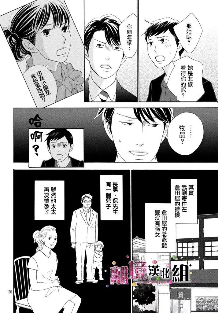 《当铺 志野部的宝石匣》漫画最新章节第27话免费下拉式在线观看章节第【20】张图片