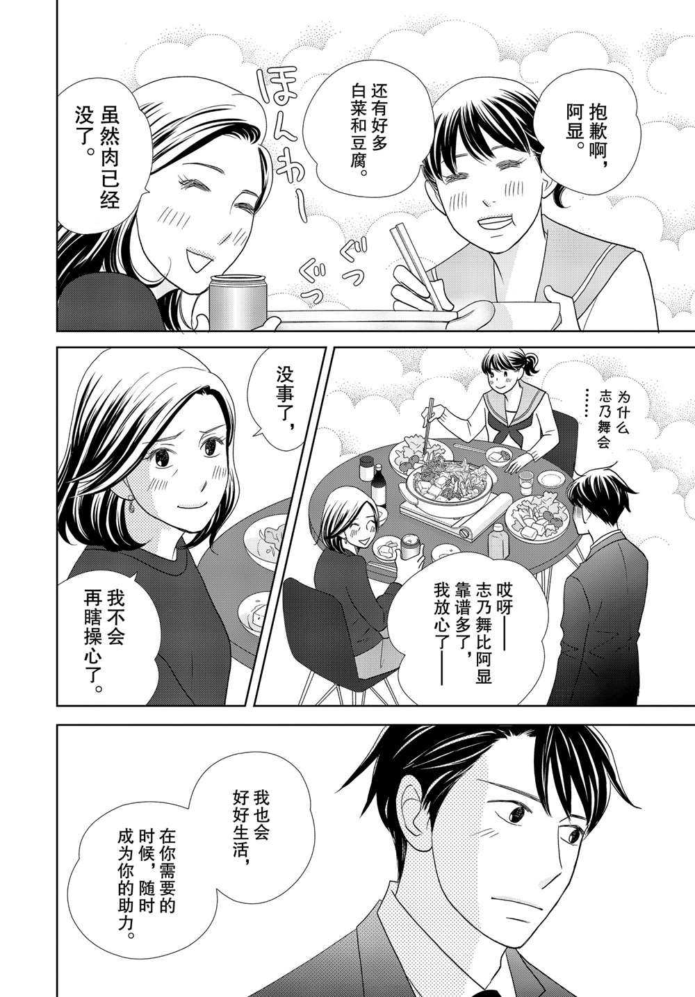 《当铺 志野部的宝石匣》漫画最新章节第48话 试看版免费下拉式在线观看章节第【34】张图片