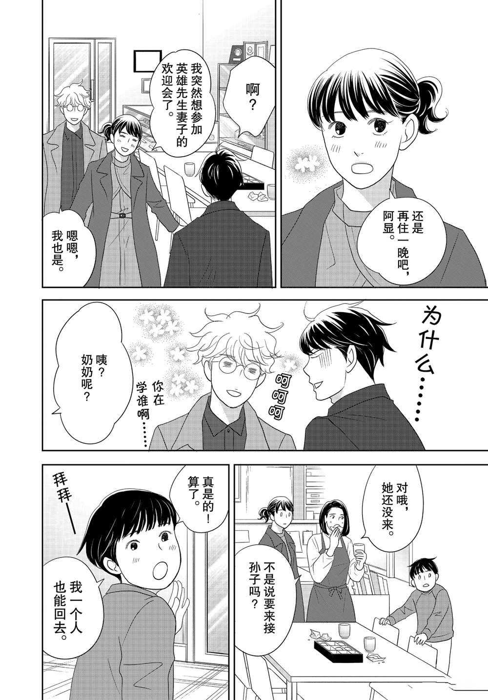 《当铺 志野部的宝石匣》漫画最新章节第50话 试看版免费下拉式在线观看章节第【34】张图片