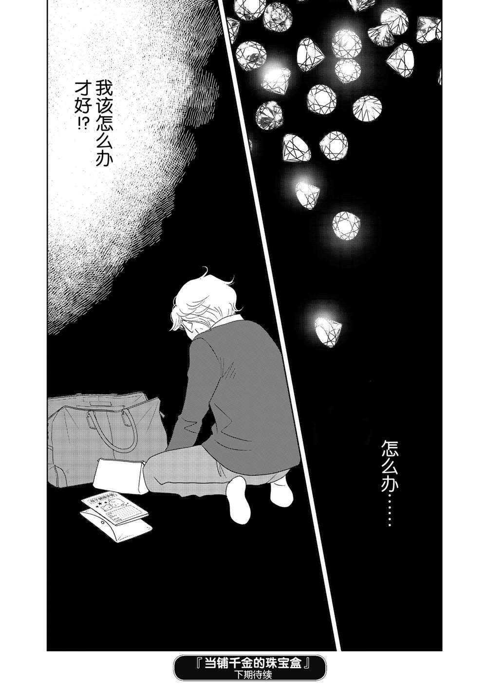 《当铺 志野部的宝石匣》漫画最新章节第50话 试看版免费下拉式在线观看章节第【38】张图片