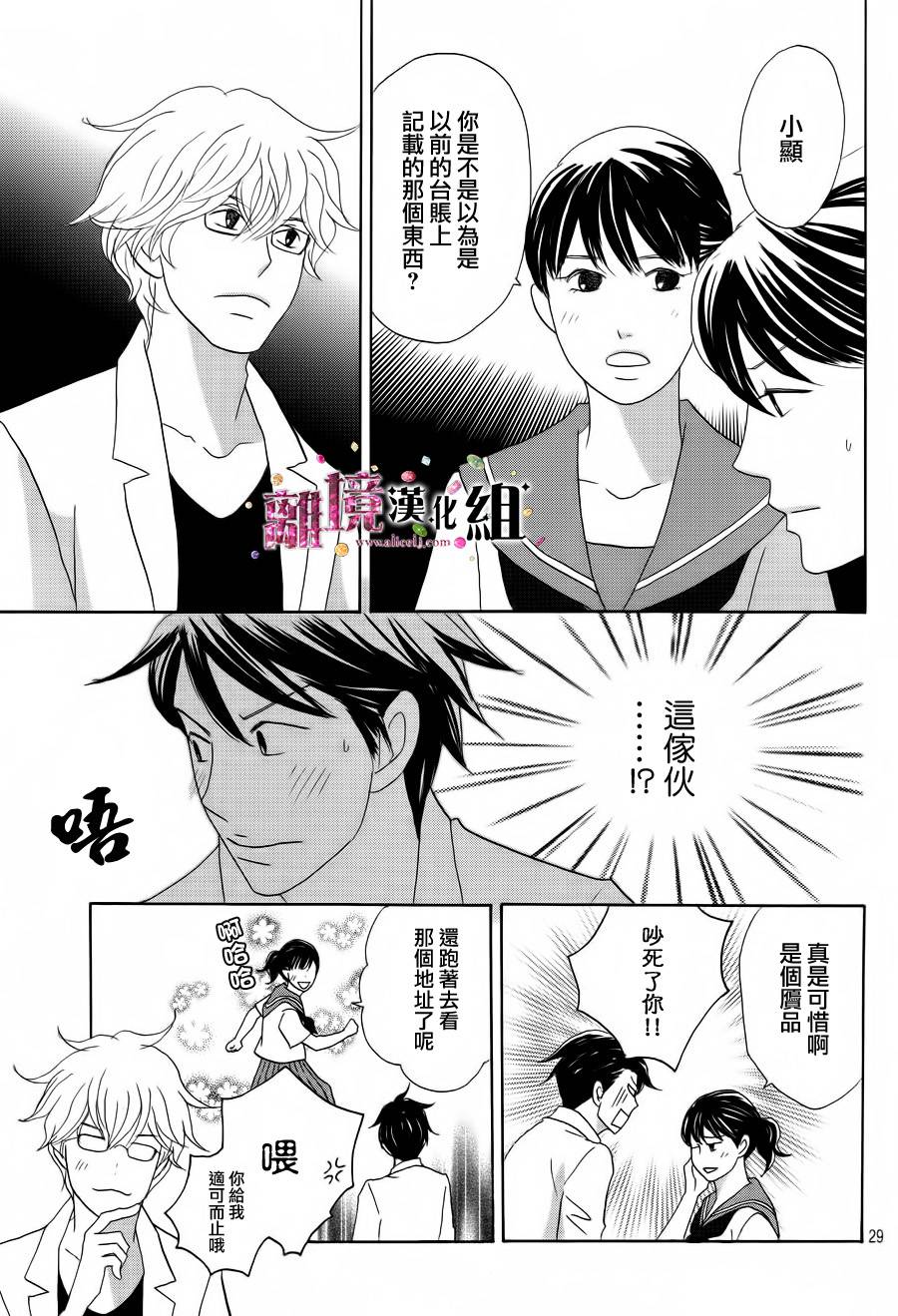 《当铺 志野部的宝石匣》漫画最新章节第4话免费下拉式在线观看章节第【29】张图片