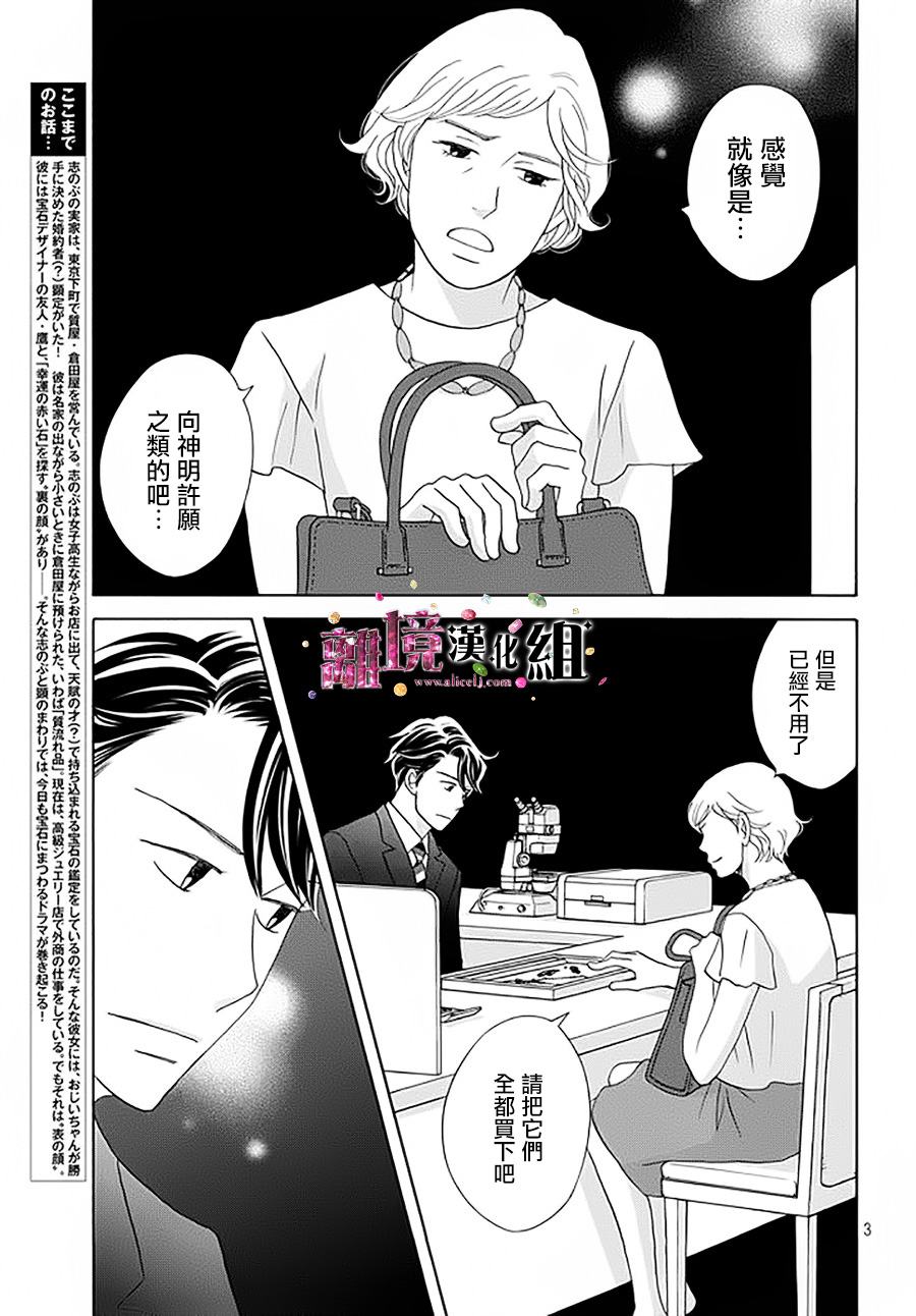 《当铺 志野部的宝石匣》漫画最新章节第14话免费下拉式在线观看章节第【3】张图片