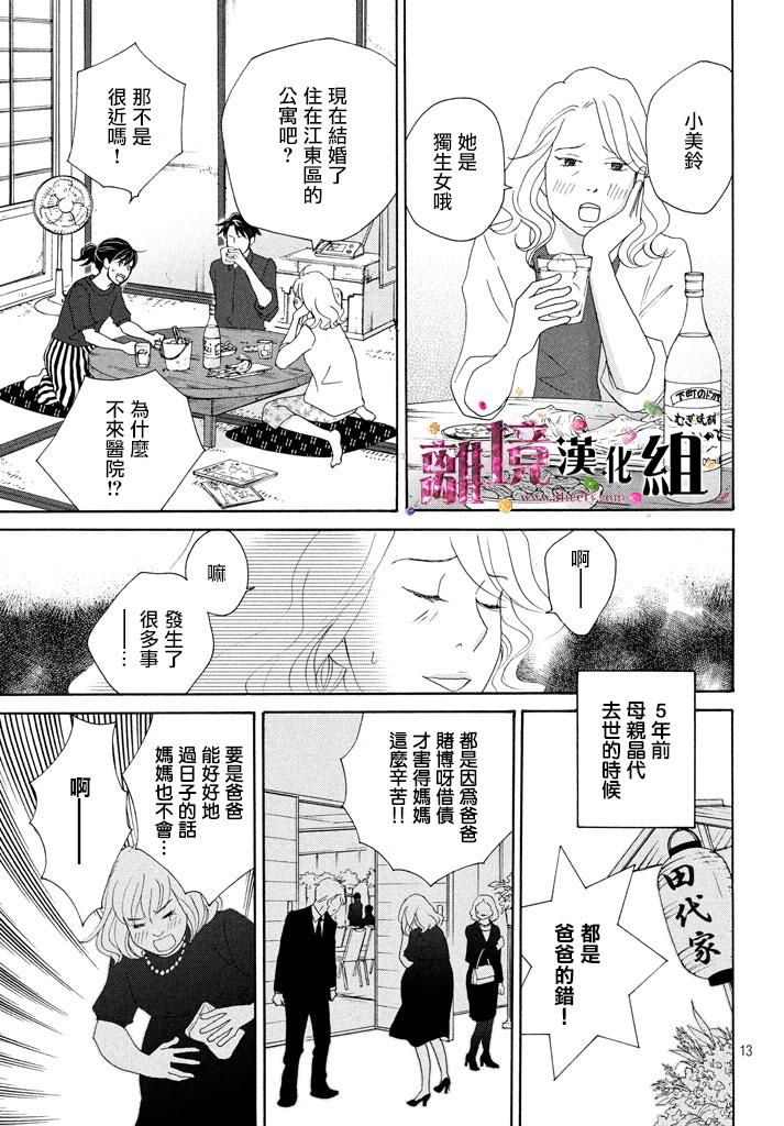 《当铺 志野部的宝石匣》漫画最新章节第17话免费下拉式在线观看章节第【13】张图片