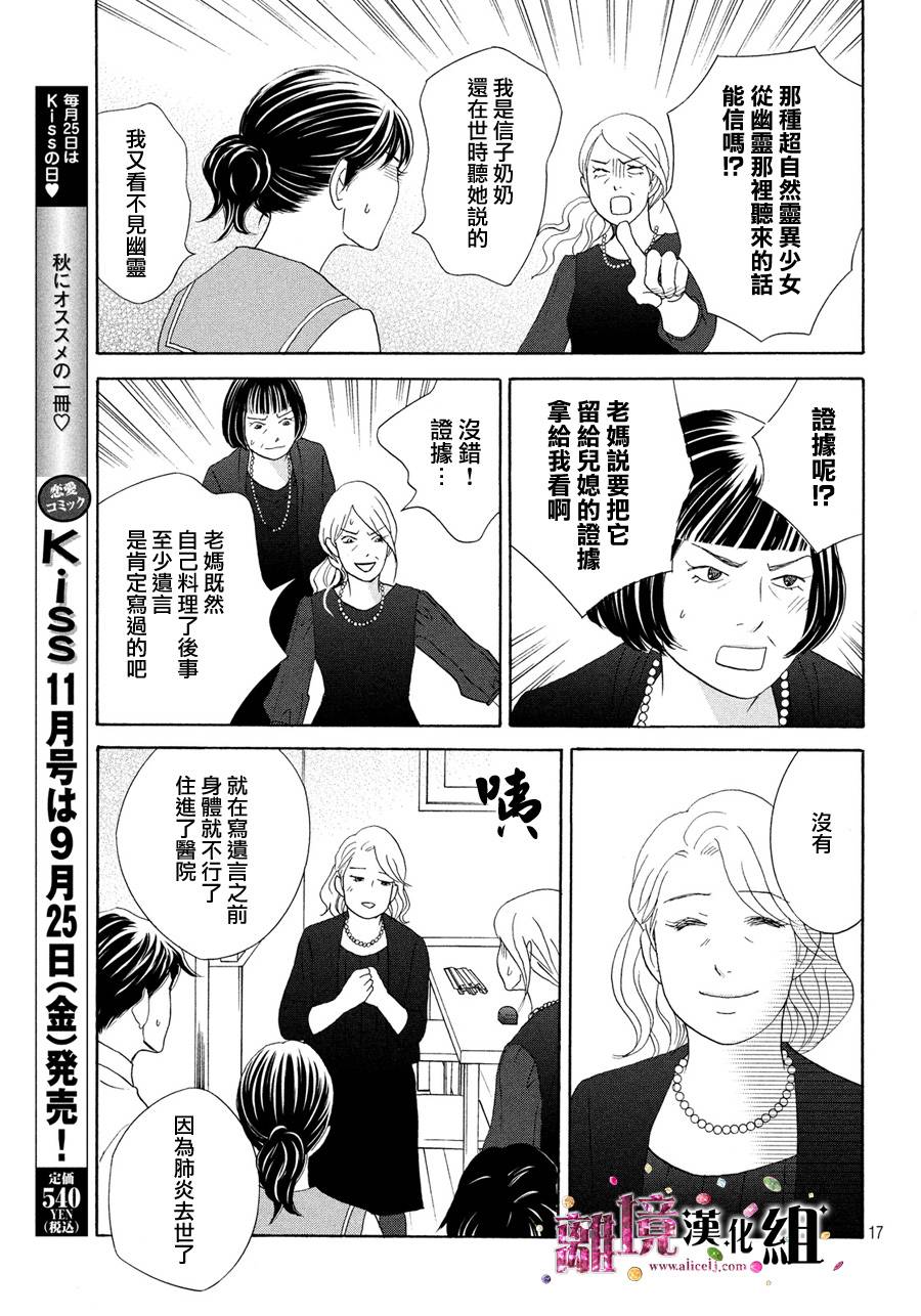 《当铺 志野部的宝石匣》漫画最新章节第8话免费下拉式在线观看章节第【17】张图片