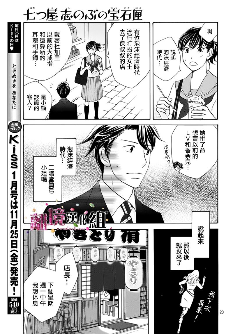 《当铺 志野部的宝石匣》漫画最新章节第13话免费下拉式在线观看章节第【20】张图片