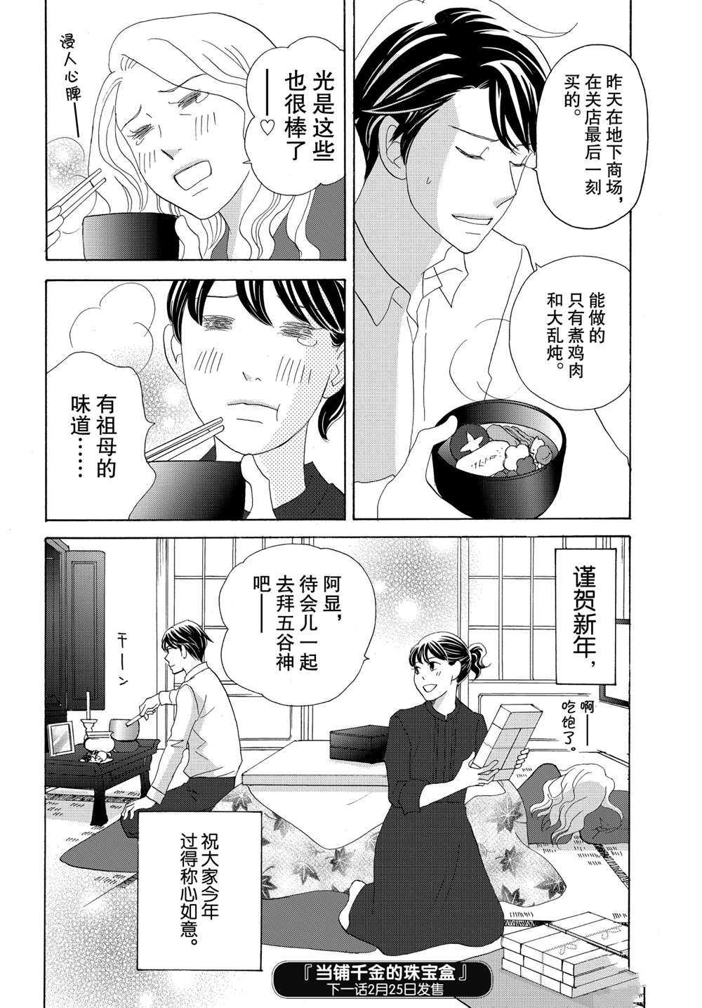 《当铺 志野部的宝石匣》漫画最新章节第42话 试看版免费下拉式在线观看章节第【38】张图片