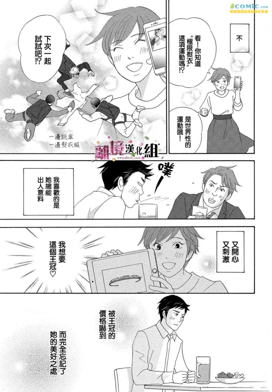 《当铺 志野部的宝石匣》漫画最新章节第29话免费下拉式在线观看章节第【29】张图片