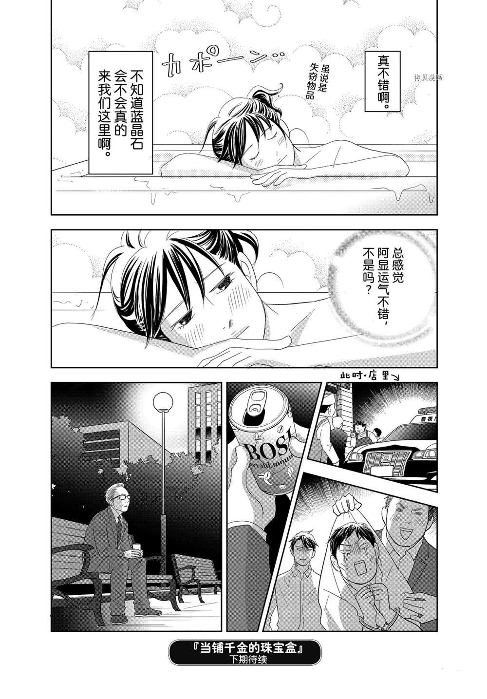 《当铺 志野部的宝石匣》漫画最新章节第65话免费下拉式在线观看章节第【38】张图片