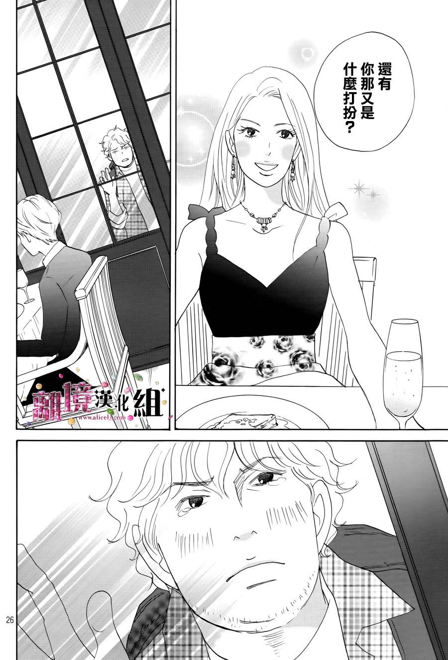 《当铺 志野部的宝石匣》漫画最新章节第6话免费下拉式在线观看章节第【26】张图片