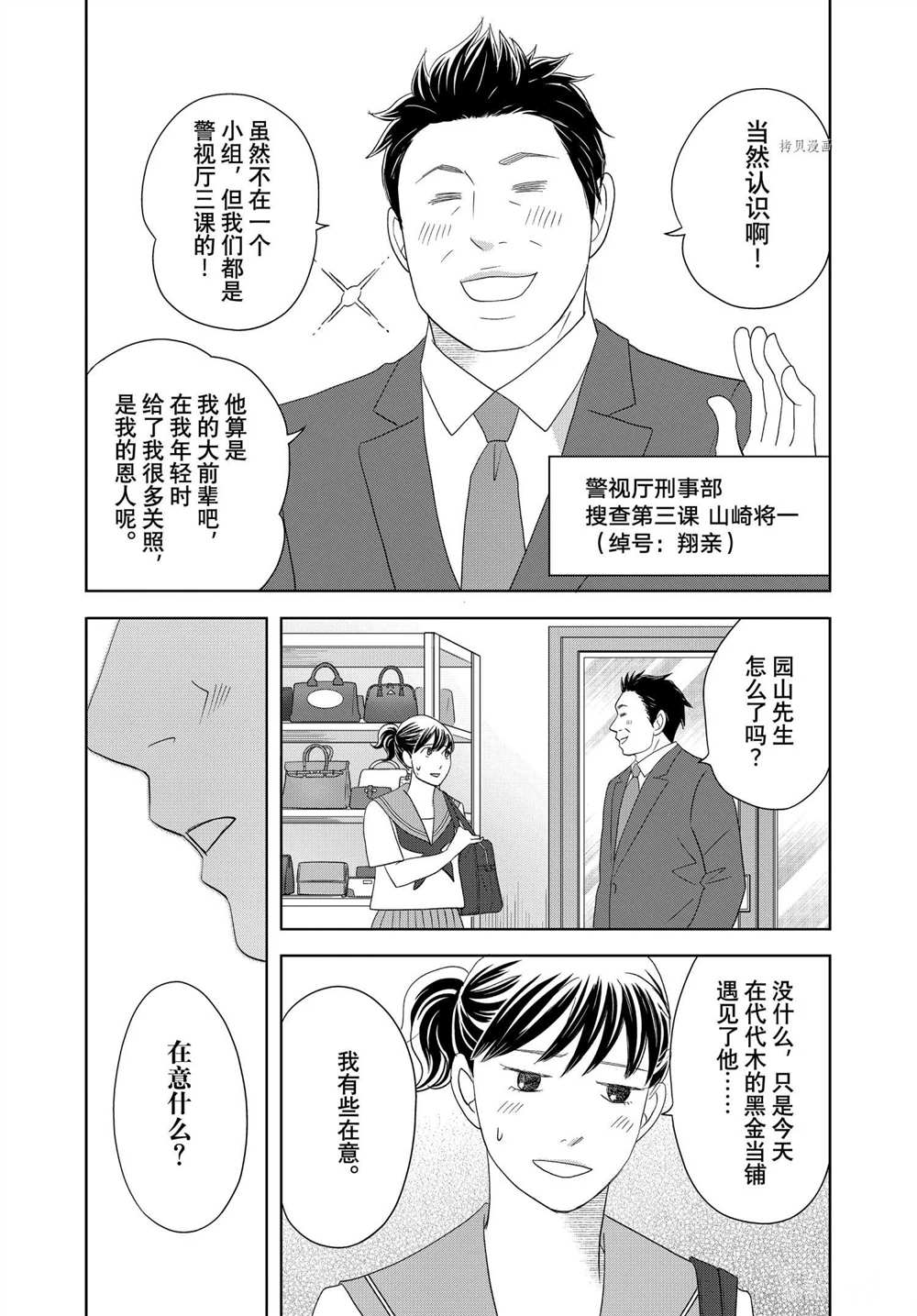 《当铺 志野部的宝石匣》漫画最新章节第64话 试看版免费下拉式在线观看章节第【33】张图片