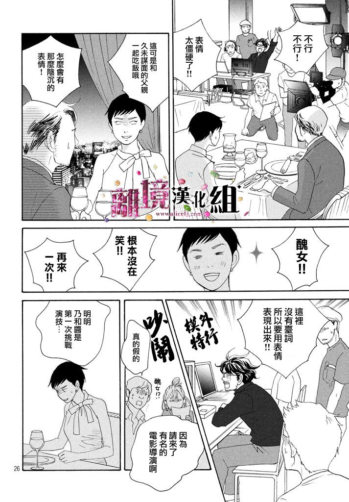 《当铺 志野部的宝石匣》漫画最新章节第19话免费下拉式在线观看章节第【26】张图片