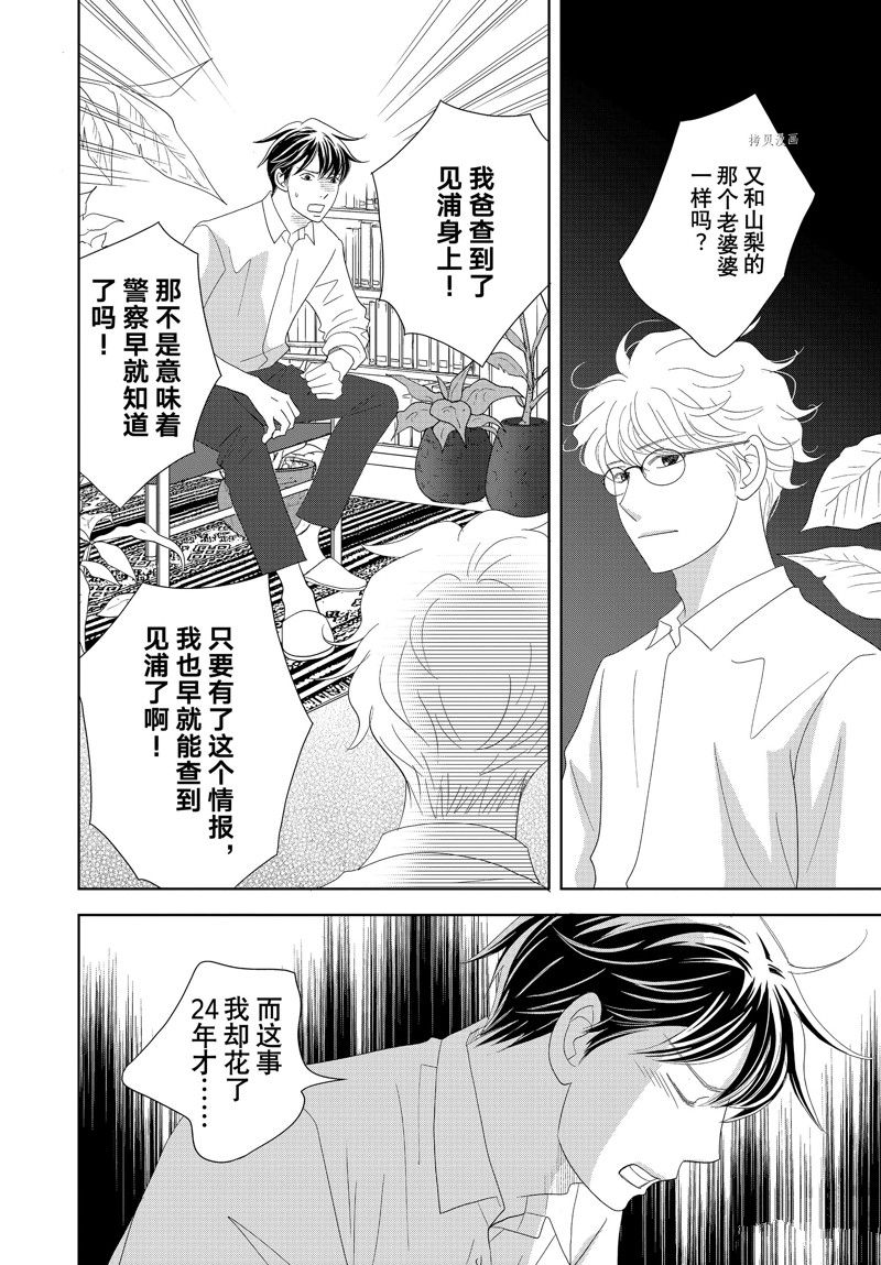 《当铺 志野部的宝石匣》漫画最新章节第69话 试看版免费下拉式在线观看章节第【34】张图片