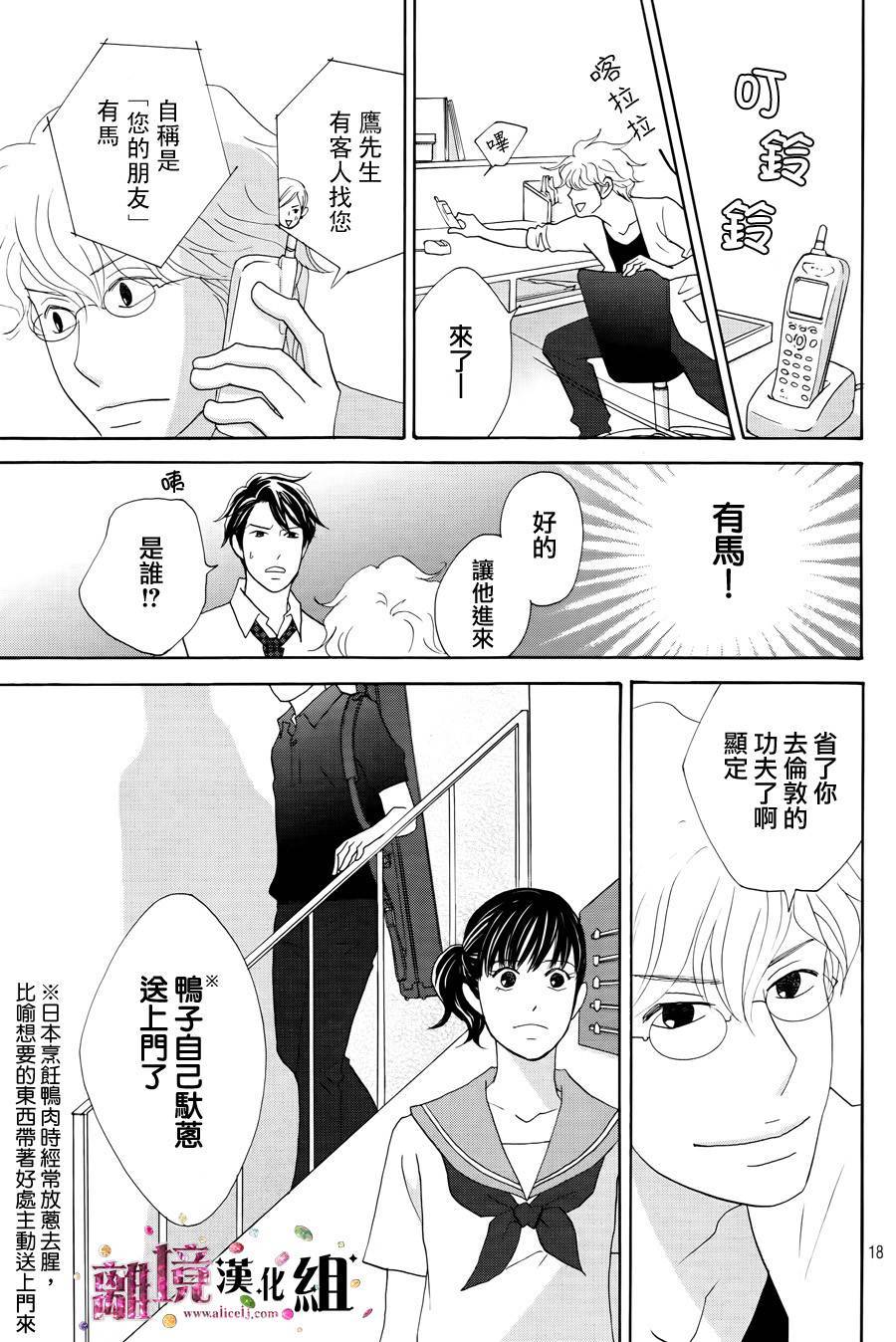 《当铺 志野部的宝石匣》漫画最新章节第5话免费下拉式在线观看章节第【18】张图片