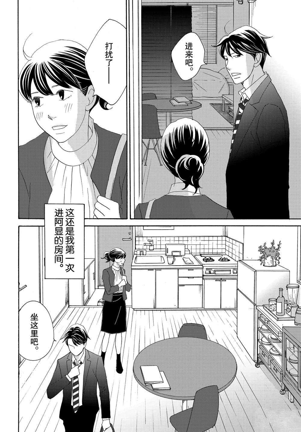 《当铺 志野部的宝石匣》漫画最新章节第36话 试看版免费下拉式在线观看章节第【26】张图片