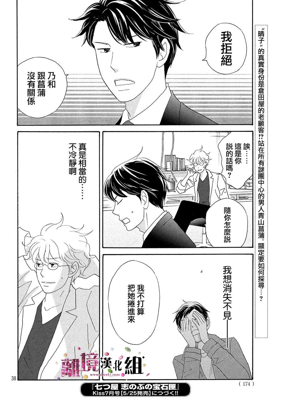 《当铺 志野部的宝石匣》漫画最新章节第34话免费下拉式在线观看章节第【39】张图片