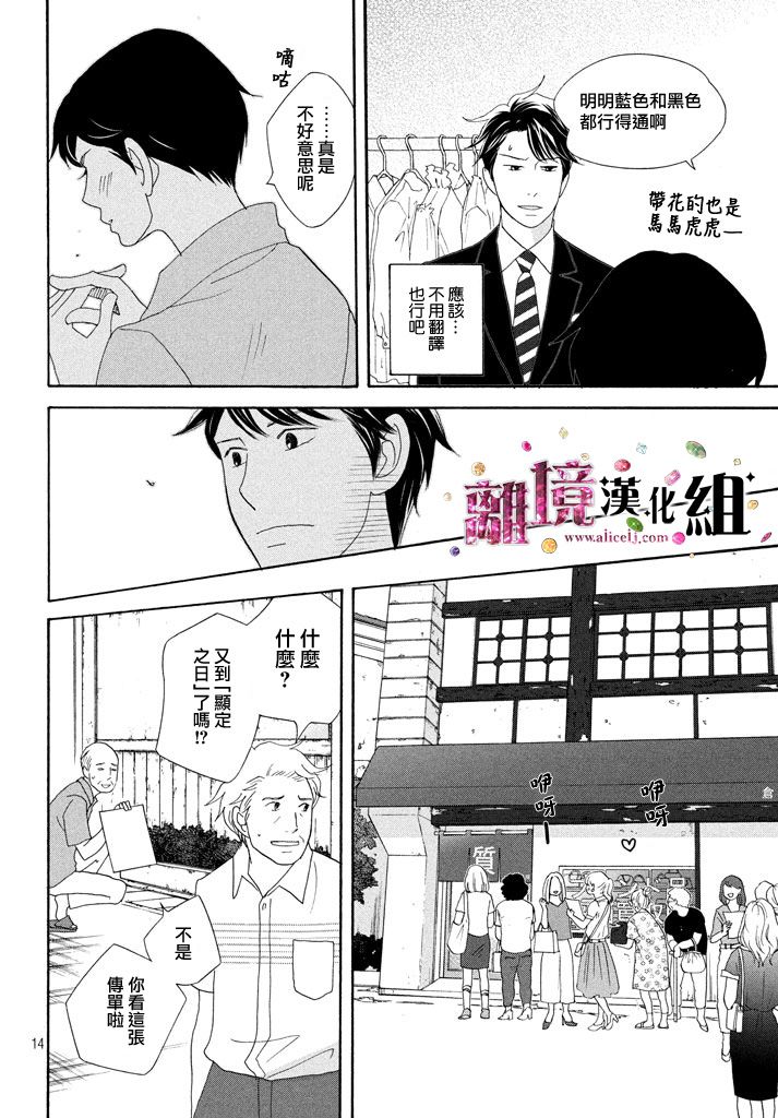 《当铺 志野部的宝石匣》漫画最新章节第19话免费下拉式在线观看章节第【14】张图片