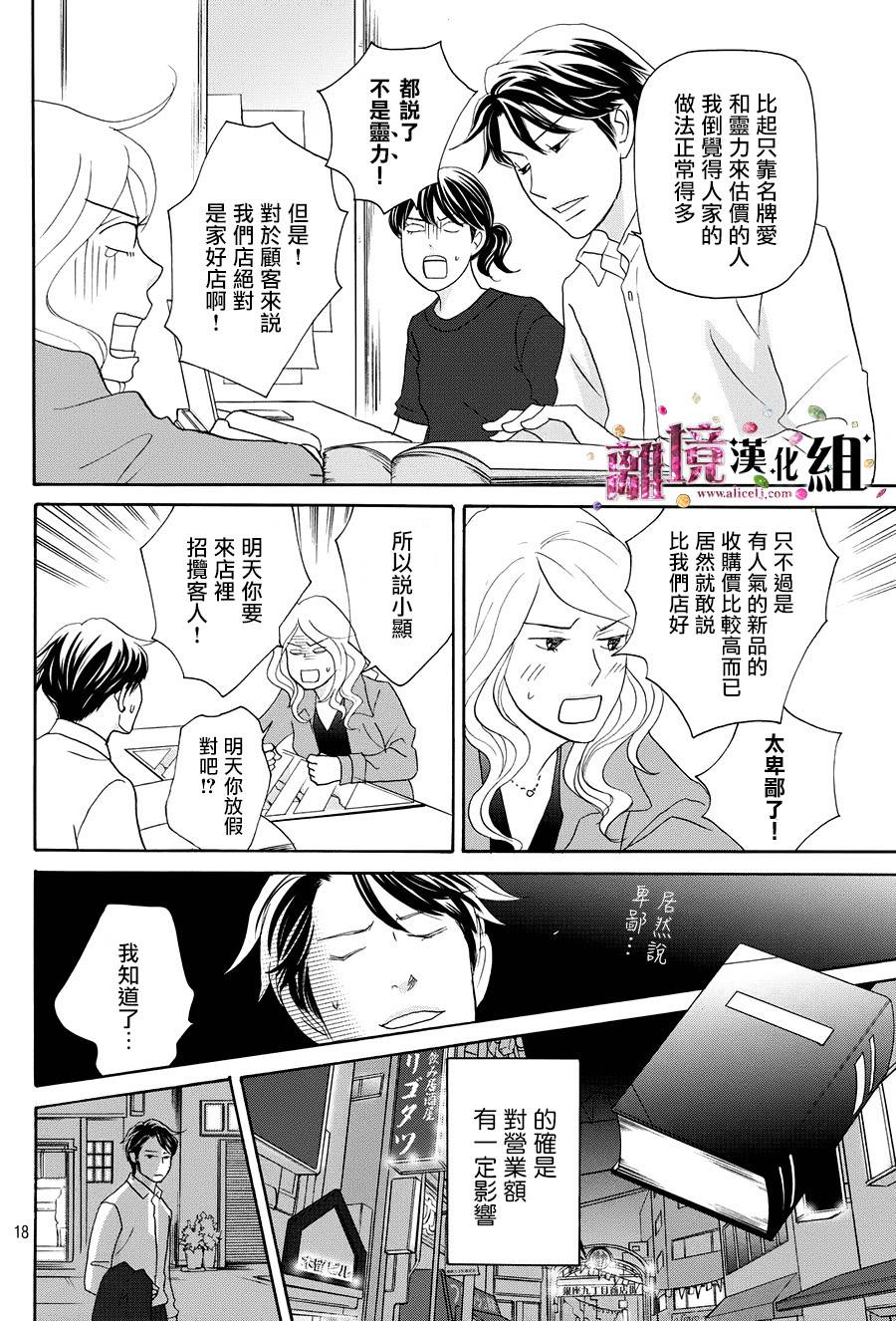 《当铺 志野部的宝石匣》漫画最新章节第11话免费下拉式在线观看章节第【18】张图片