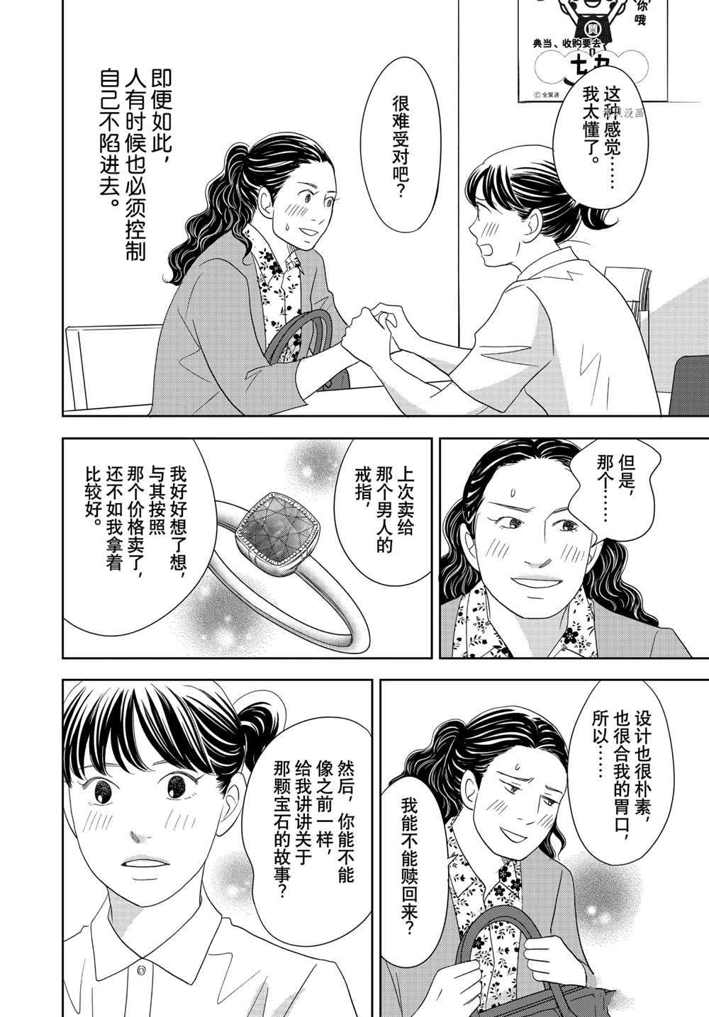 《当铺 志野部的宝石匣》漫画最新章节第63话 试看版免费下拉式在线观看章节第【27】张图片