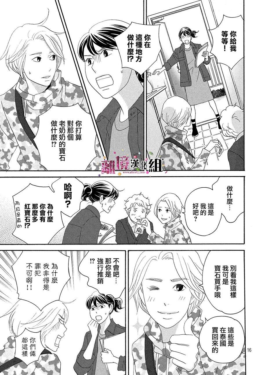 《当铺 志野部的宝石匣》漫画最新章节第31话免费下拉式在线观看章节第【16】张图片