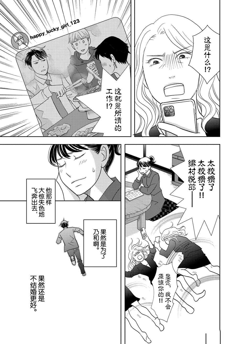 《当铺 志野部的宝石匣》漫画最新章节第53话 试看版免费下拉式在线观看章节第【37】张图片