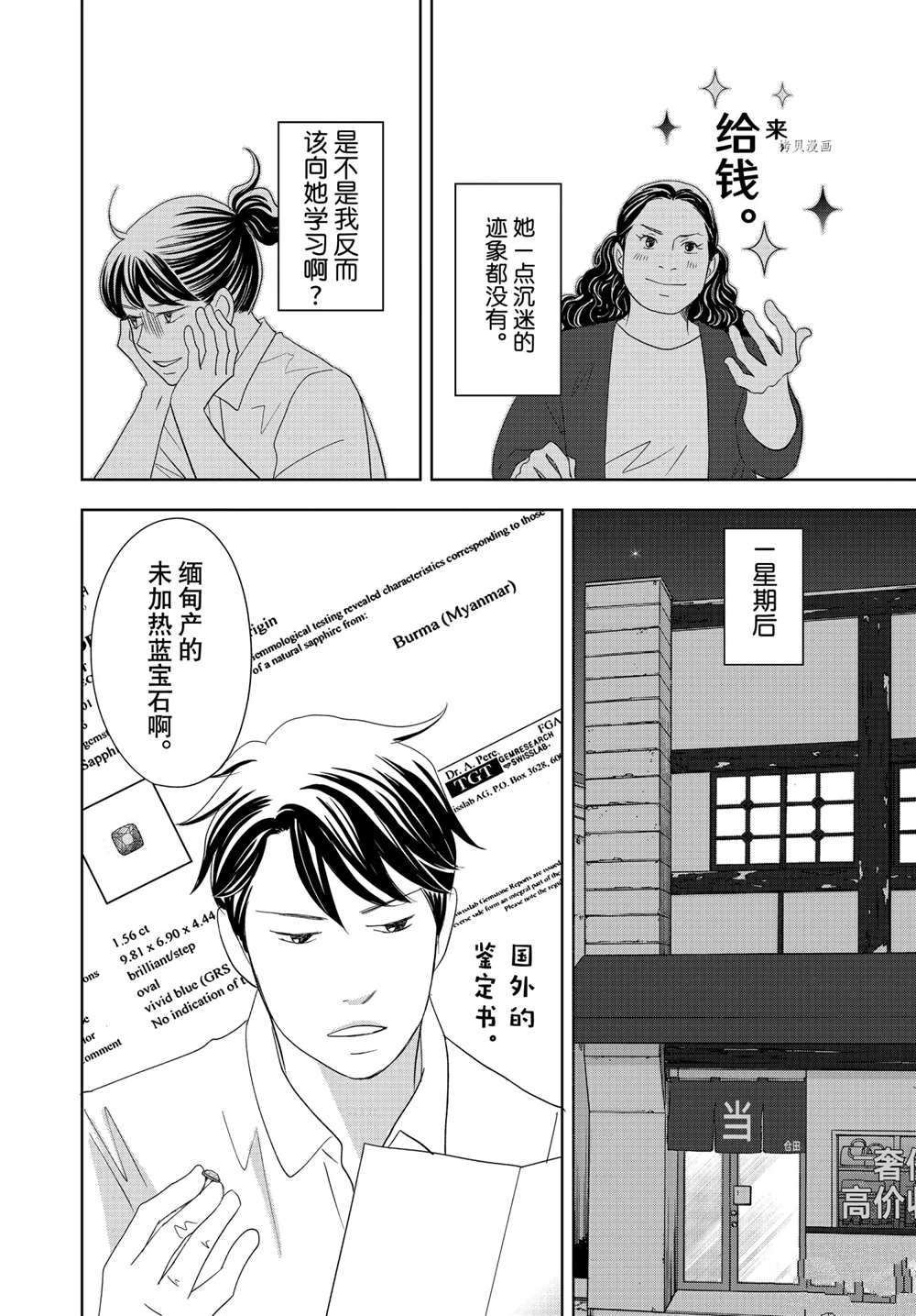 《当铺 志野部的宝石匣》漫画最新章节第63话 试看版免费下拉式在线观看章节第【19】张图片