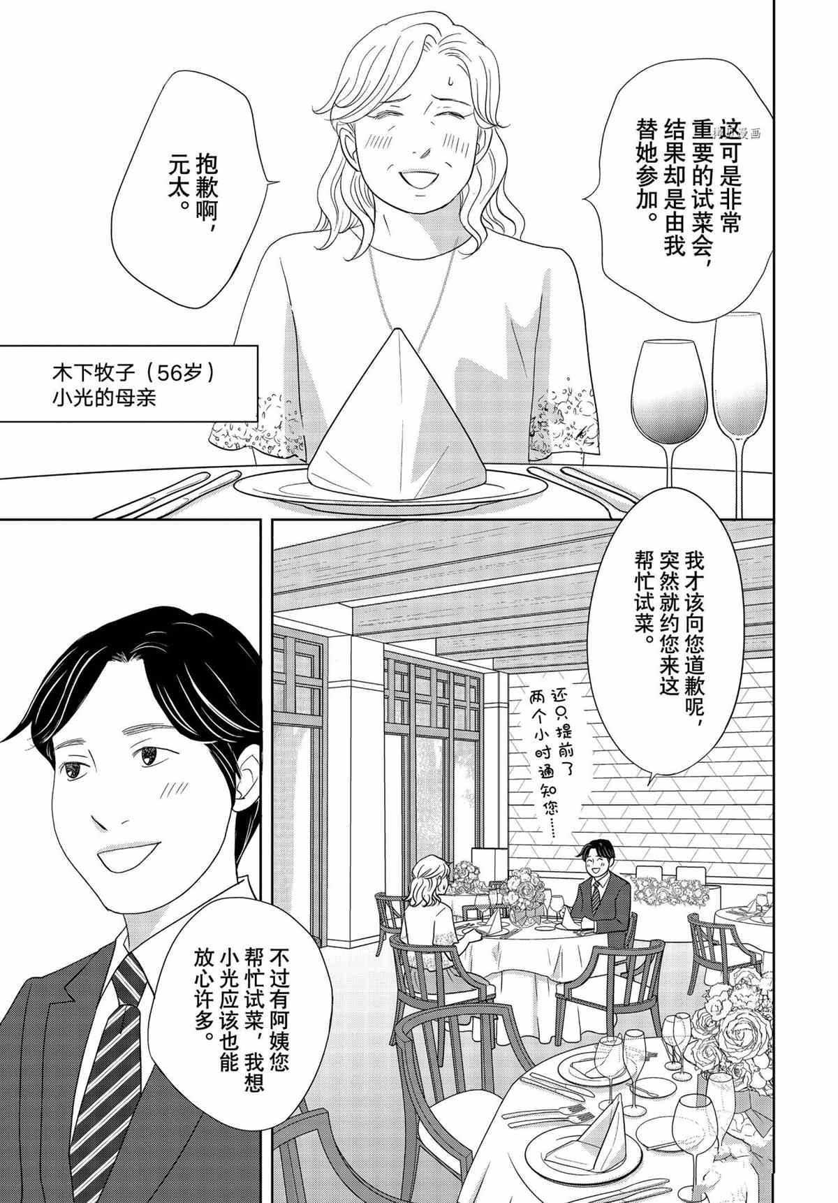 《当铺 志野部的宝石匣》漫画最新章节第68话 试看版免费下拉式在线观看章节第【17】张图片