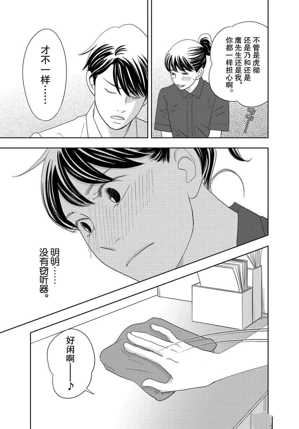 《当铺 志野部的宝石匣》漫画最新章节第60话 试看版免费下拉式在线观看章节第【27】张图片