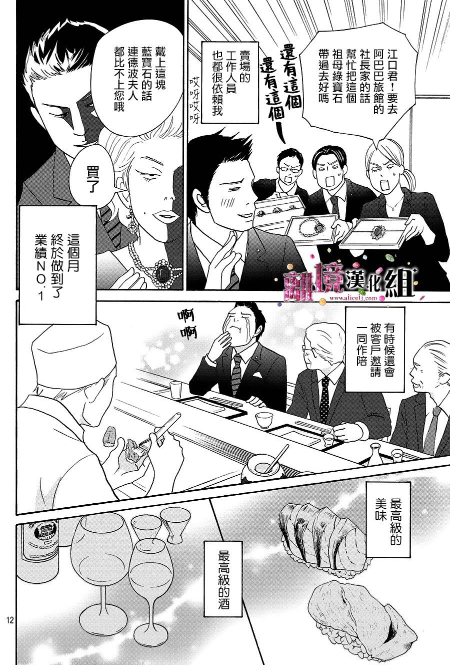 《当铺 志野部的宝石匣》漫画最新章节第10话免费下拉式在线观看章节第【13】张图片