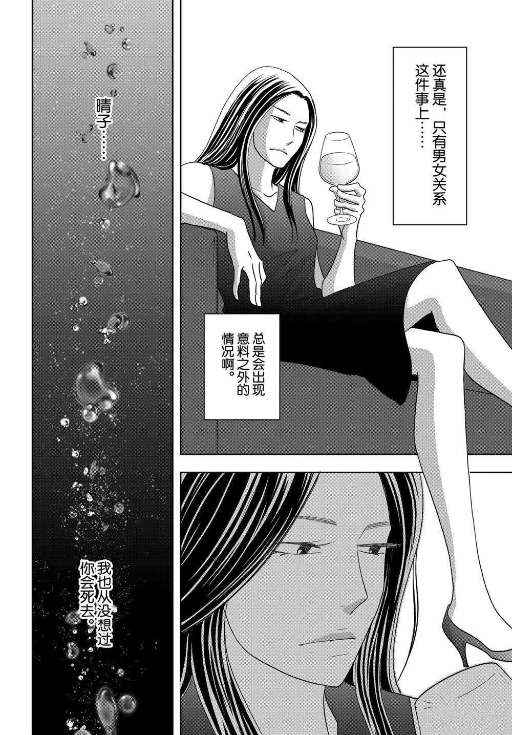 《当铺 志野部的宝石匣》漫画最新章节第59话 试看版免费下拉式在线观看章节第【9】张图片