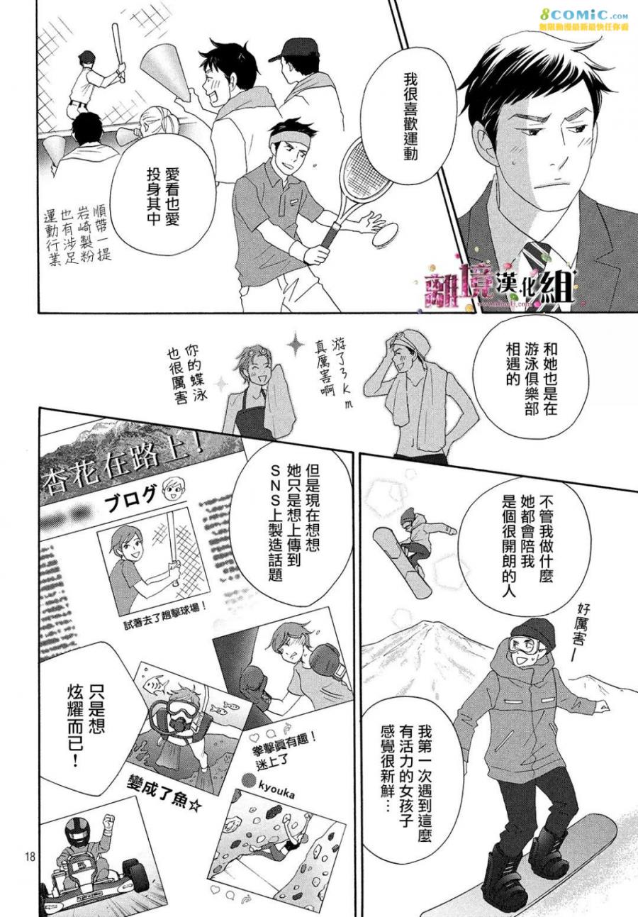 《当铺 志野部的宝石匣》漫画最新章节第29话免费下拉式在线观看章节第【18】张图片