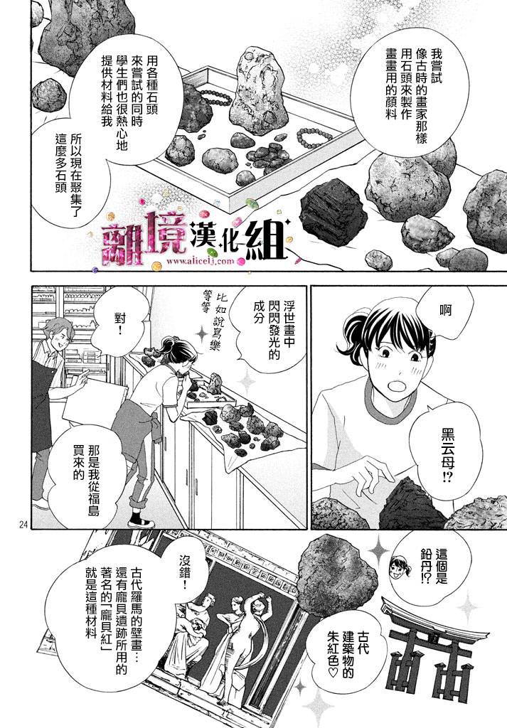 《当铺 志野部的宝石匣》漫画最新章节第25话免费下拉式在线观看章节第【24】张图片