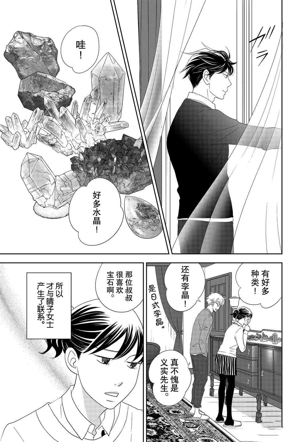 《当铺 志野部的宝石匣》漫画最新章节第49话 试看版免费下拉式在线观看章节第【25】张图片