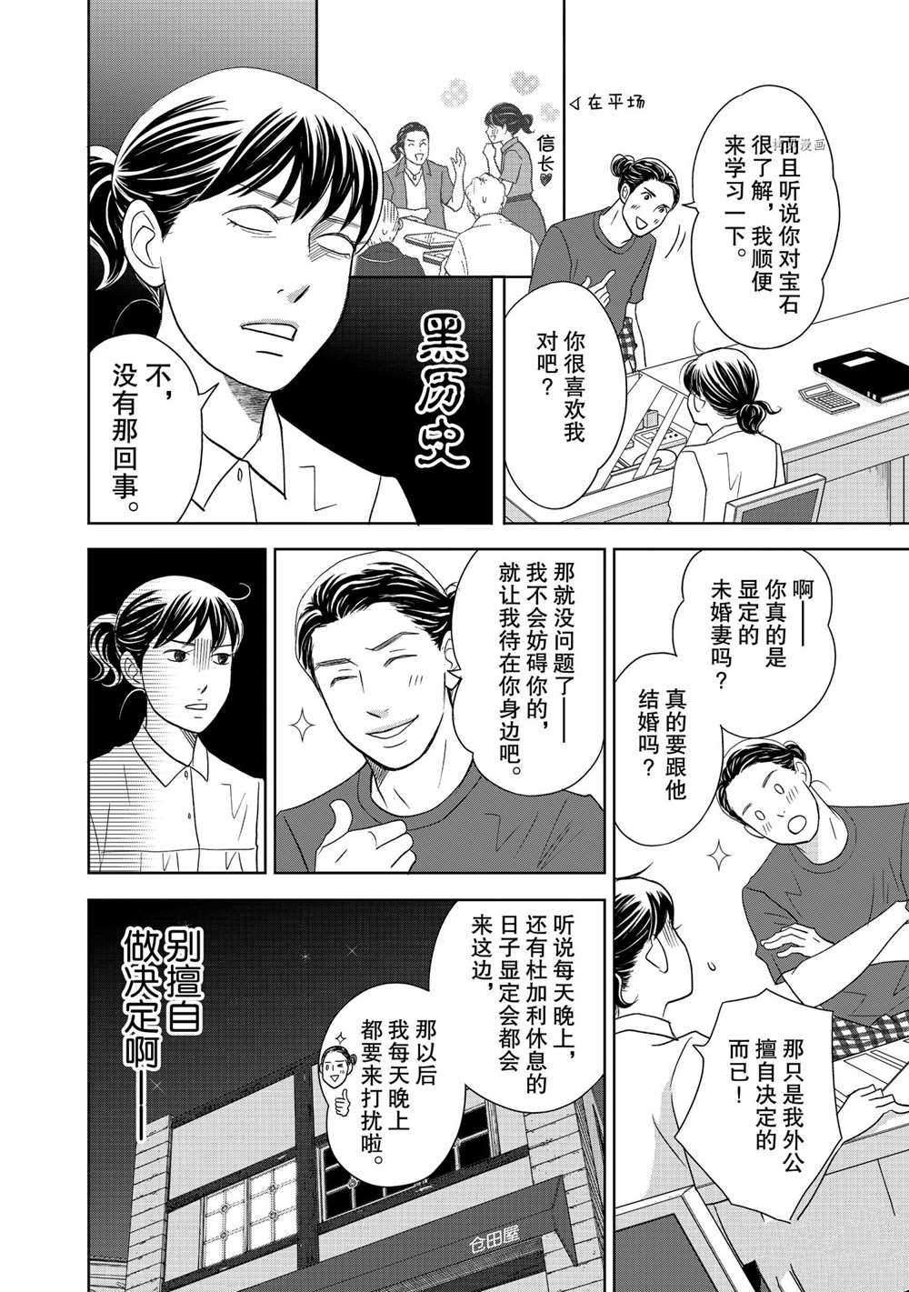 《当铺 志野部的宝石匣》漫画最新章节第56话 试看版免费下拉式在线观看章节第【6】张图片