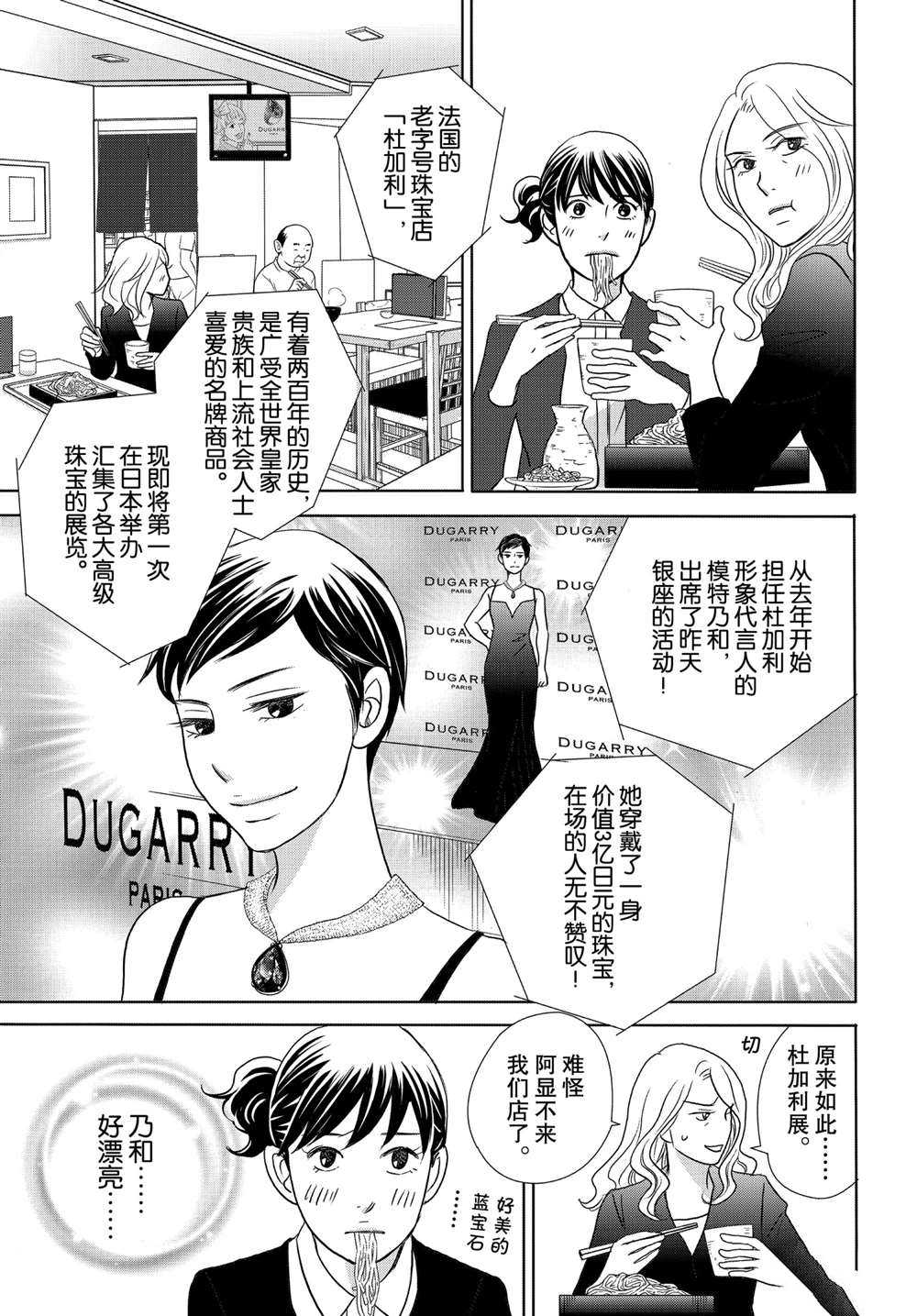 《当铺 志野部的宝石匣》漫画最新章节第45话 试看版免费下拉式在线观看章节第【7】张图片