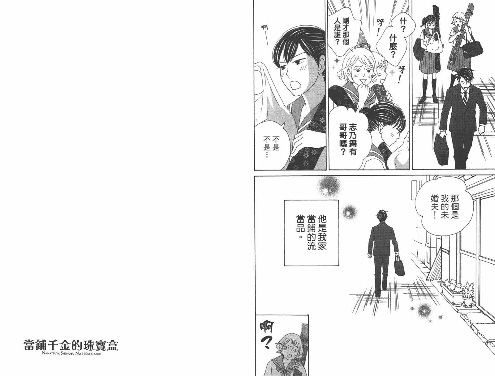 《当铺 志野部的宝石匣》漫画最新章节第1卷免费下拉式在线观看章节第【25】张图片