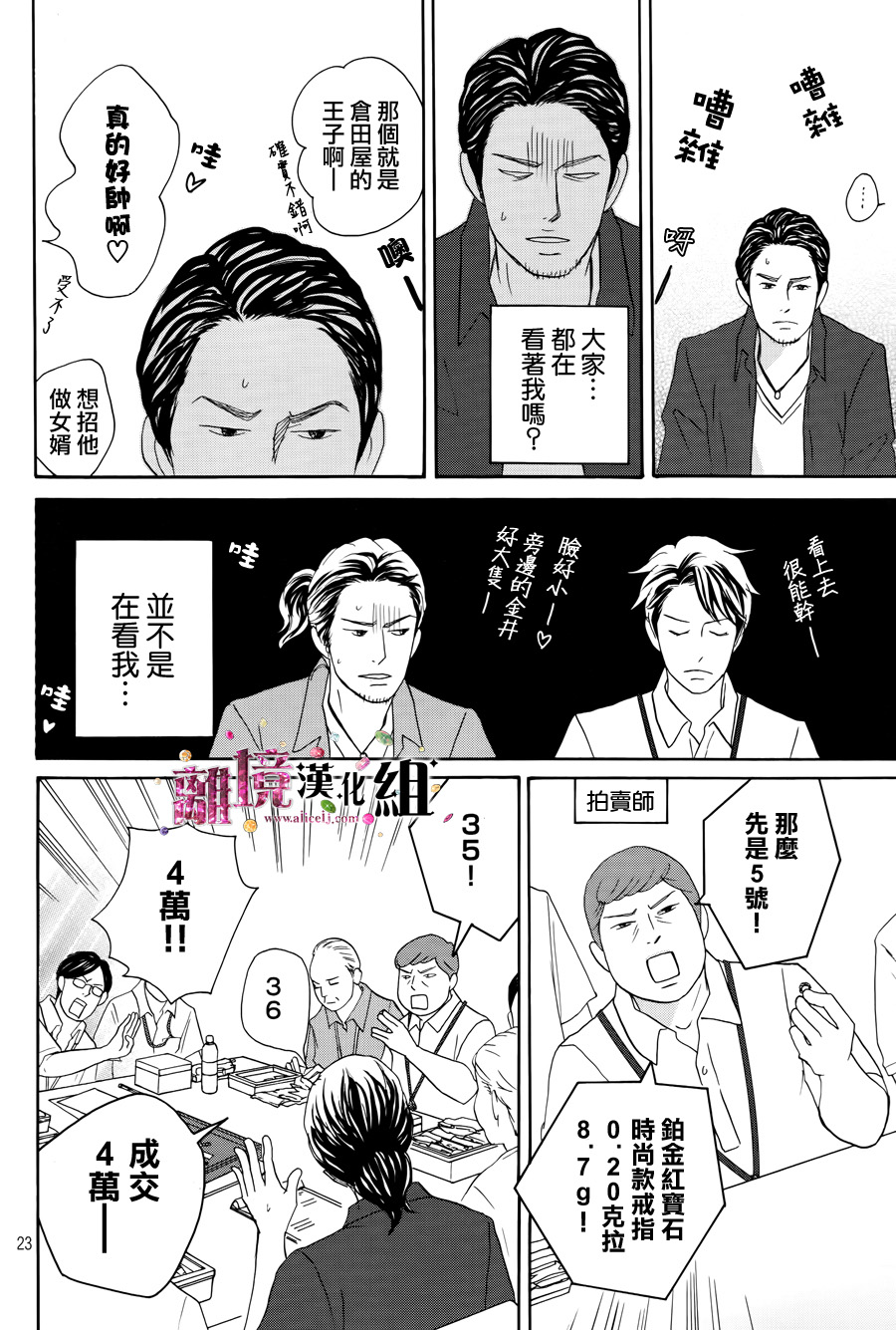 《当铺 志野部的宝石匣》漫画最新章节第7话免费下拉式在线观看章节第【23】张图片