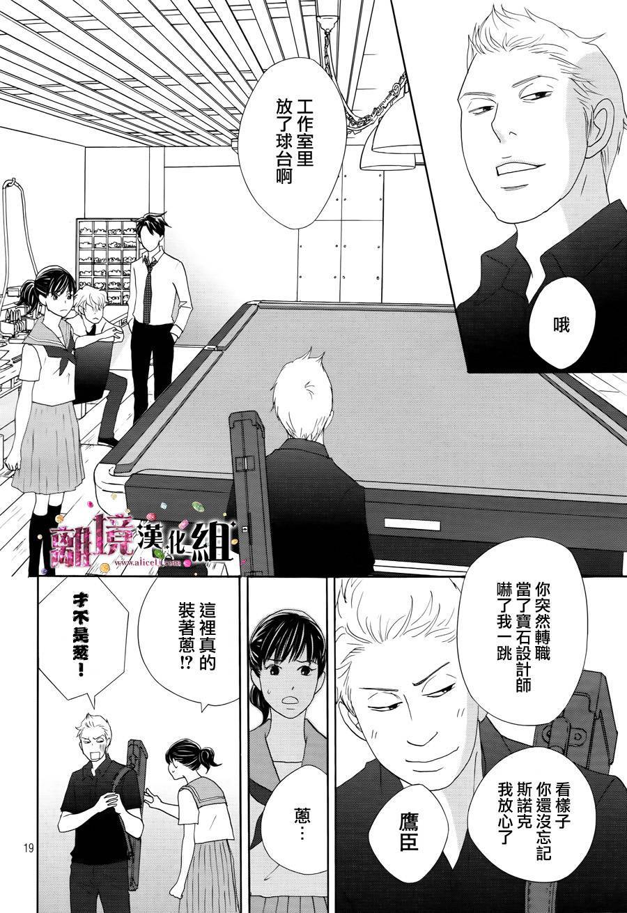 《当铺 志野部的宝石匣》漫画最新章节第5话免费下拉式在线观看章节第【19】张图片