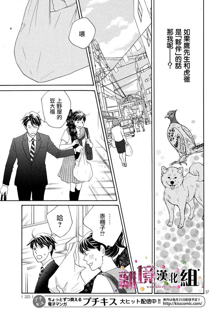 《当铺 志野部的宝石匣》漫画最新章节第20话免费下拉式在线观看章节第【37】张图片