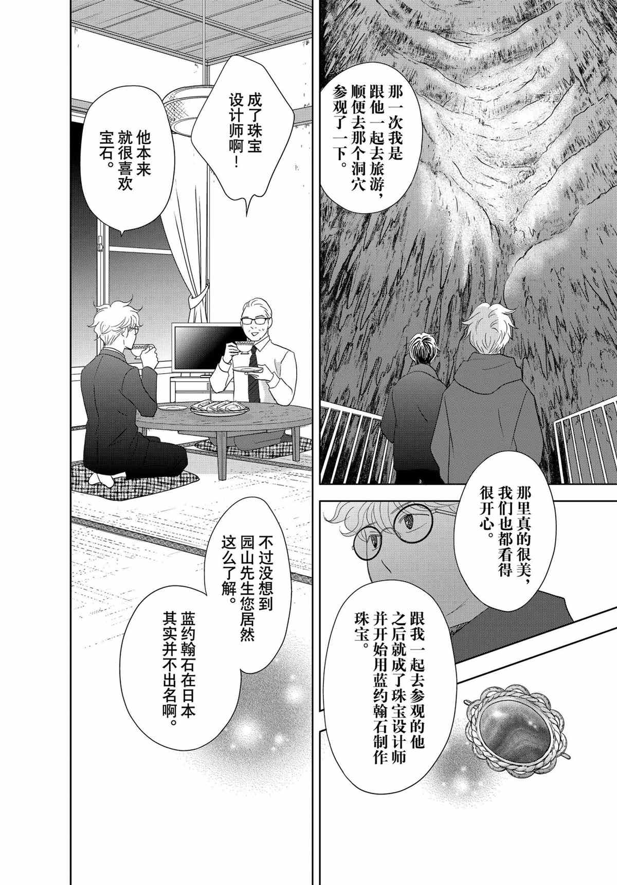 《当铺 志野部的宝石匣》漫画最新章节第68话 试看版免费下拉式在线观看章节第【26】张图片