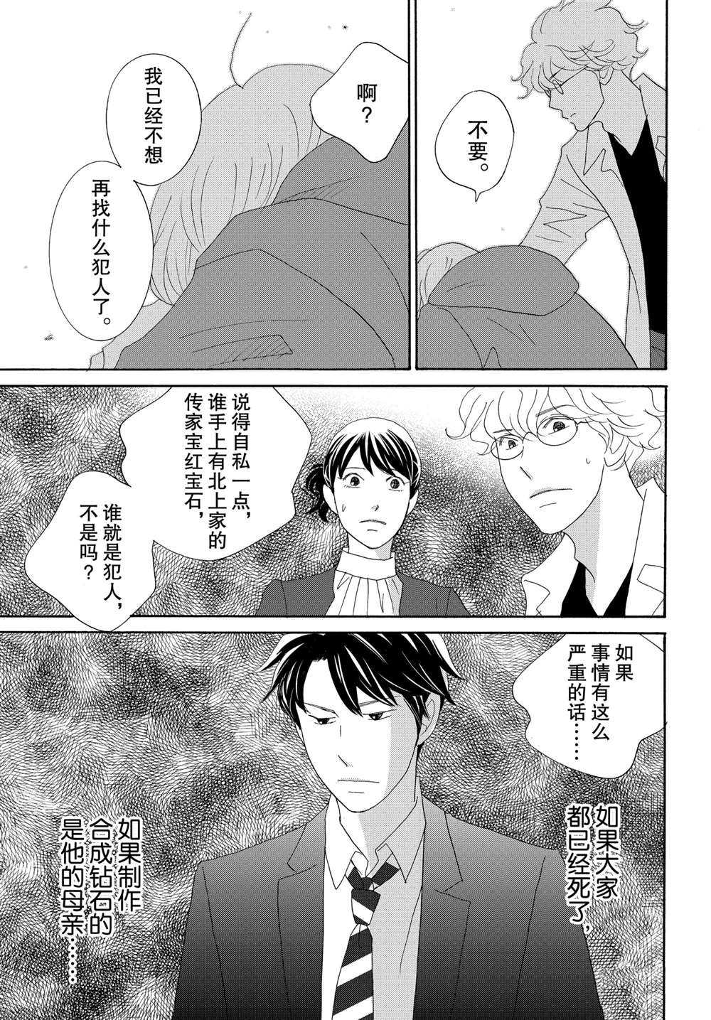 《当铺 志野部的宝石匣》漫画最新章节第36话 试看版免费下拉式在线观看章节第【21】张图片