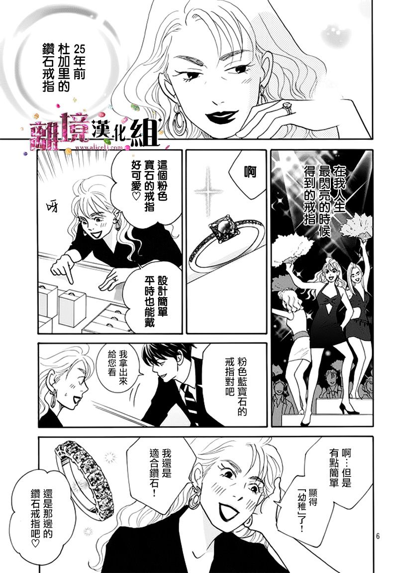 《当铺 志野部的宝石匣》漫画最新章节第13话免费下拉式在线观看章节第【6】张图片