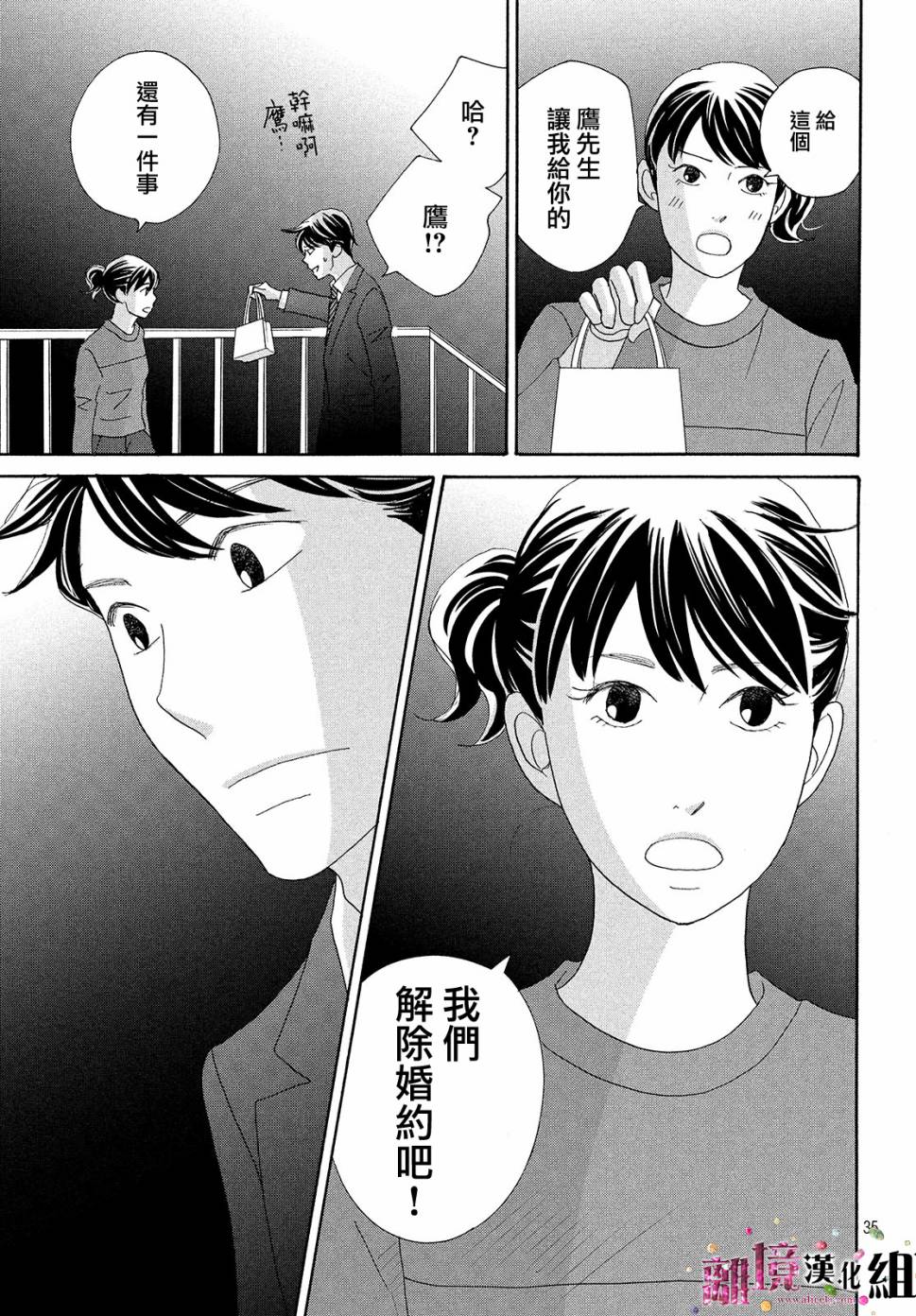 《当铺 志野部的宝石匣》漫画最新章节第33话免费下拉式在线观看章节第【35】张图片