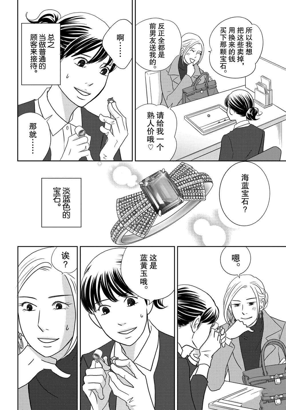 《当铺 志野部的宝石匣》漫画最新章节第45话 试看版免费下拉式在线观看章节第【32】张图片