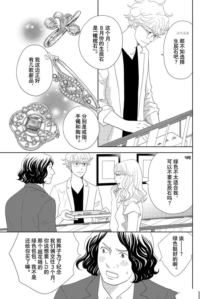 《当铺 志野部的宝石匣》漫画最新章节第73话 试看版免费下拉式在线观看章节第【5】张图片